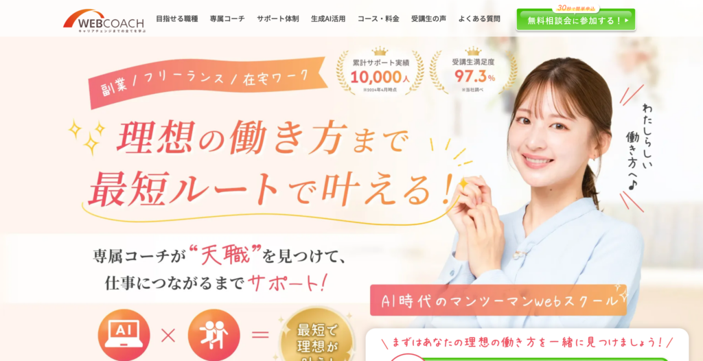 https://www.webcoach.jp/