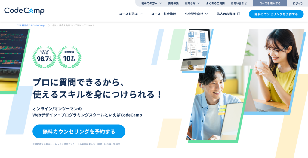 https://codecamp.jp/personal