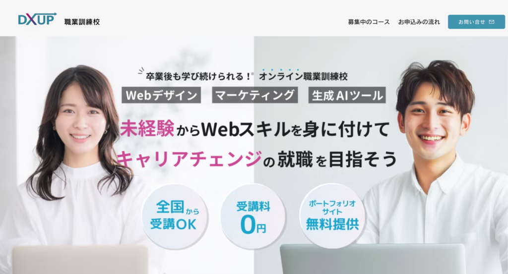 https://www.webmarketing.dxup.jp/