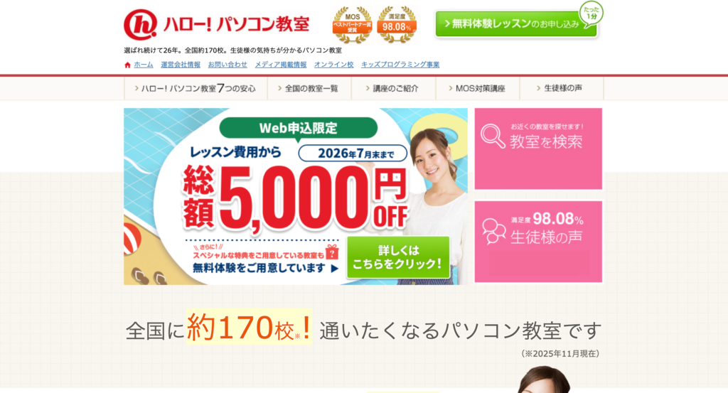 ハロー!パソコン教室
