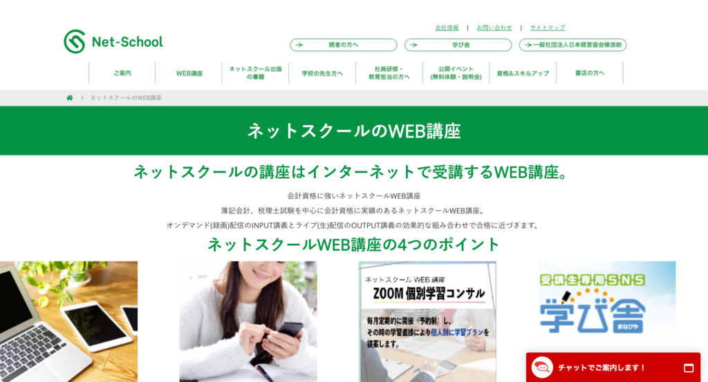 https://www.net-school.co.jp/web_school_course/nissyou/
