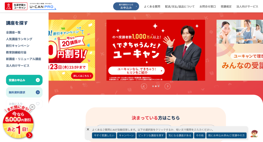 https://www.u-can.co.jp/?srsltid=AfmBOopVv1TrLBVqTLDlwMq9PLqKVVlnTkbDOxUKL7Vqfec3x3GxWUlK
