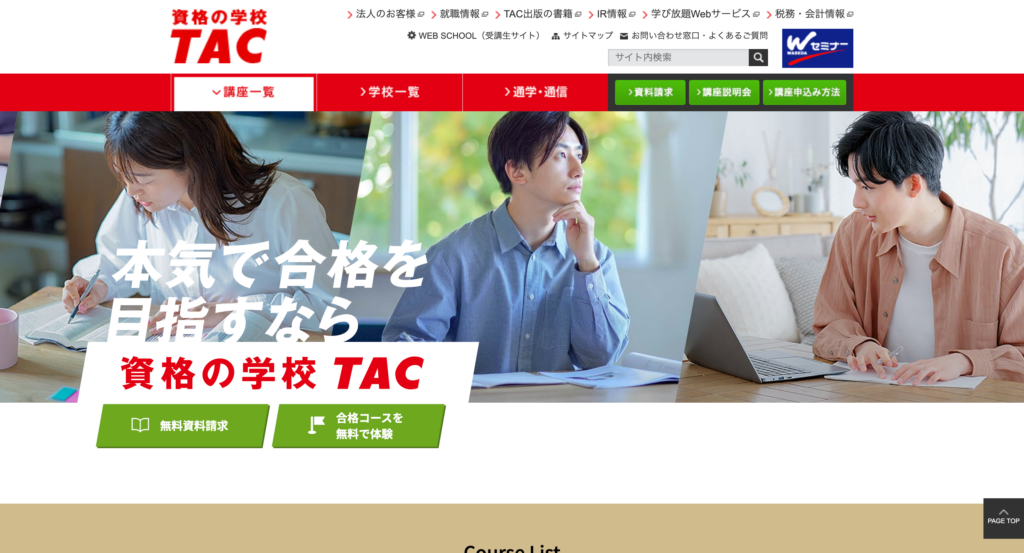 https://www.tac-school.co.jp/index.html