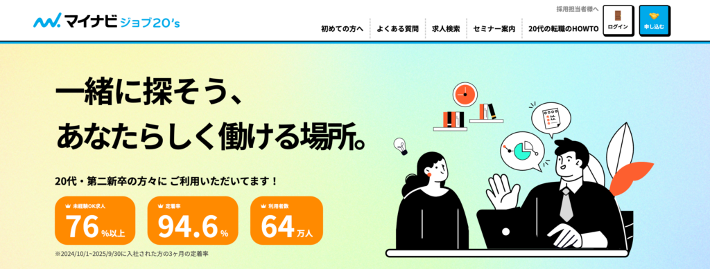 マイナビジョブ20’s
