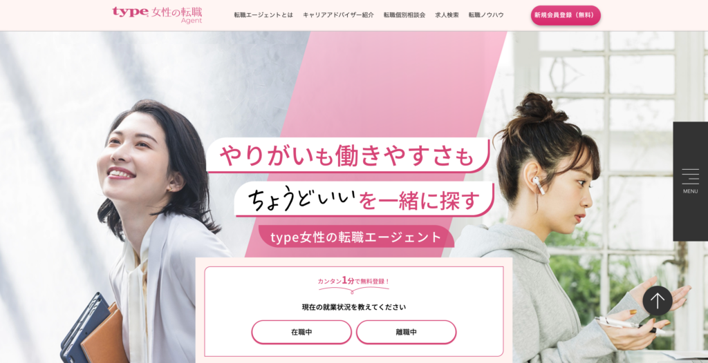 type女性の転職エージェント