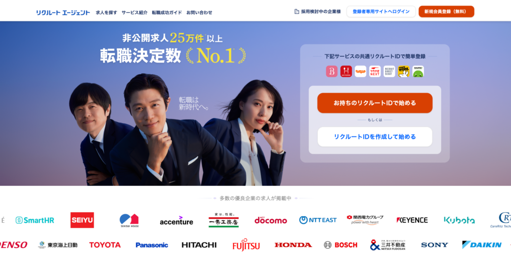 リクルートエージェント